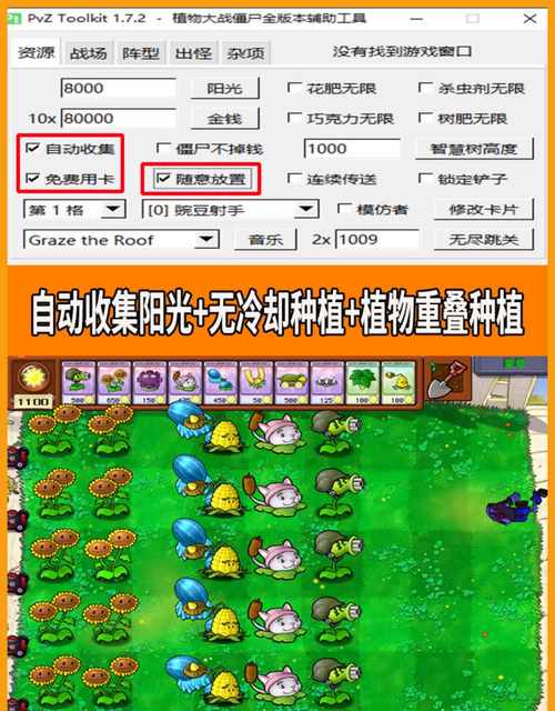 植物大战僵尸1修改器游戏截图
