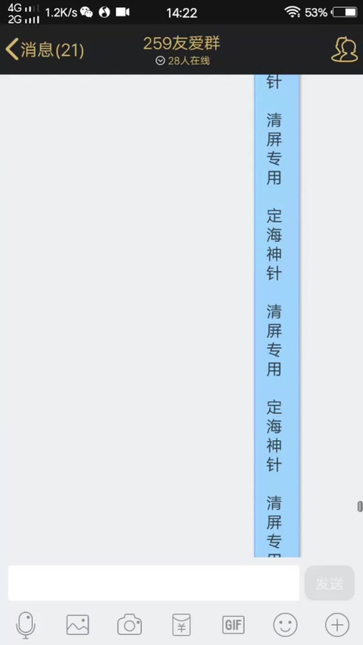 qq定海神针清屏复制
