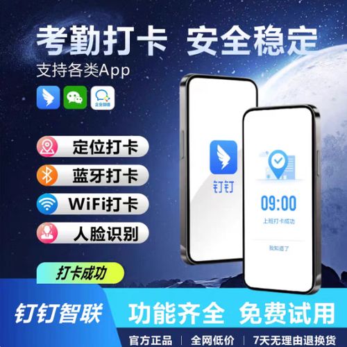 钉钉打卡改位置神器缩略图