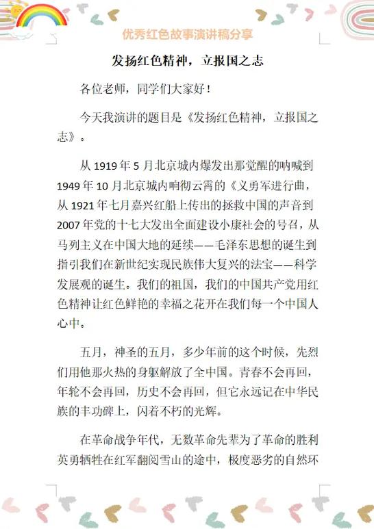 《红色故事》可打印
