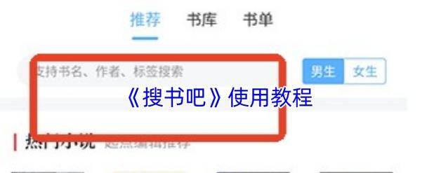 搜书吧2022使用方法图标