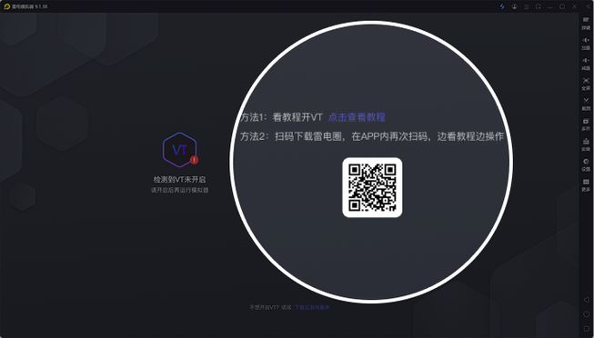 手机模拟器开启vt缩略图