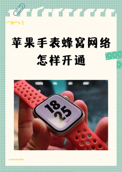 苹果手表开通移动蜂窝网络的步骤缩略图