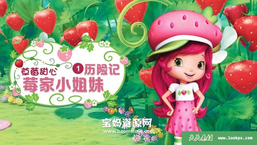 草莓甜心第一集缩略图