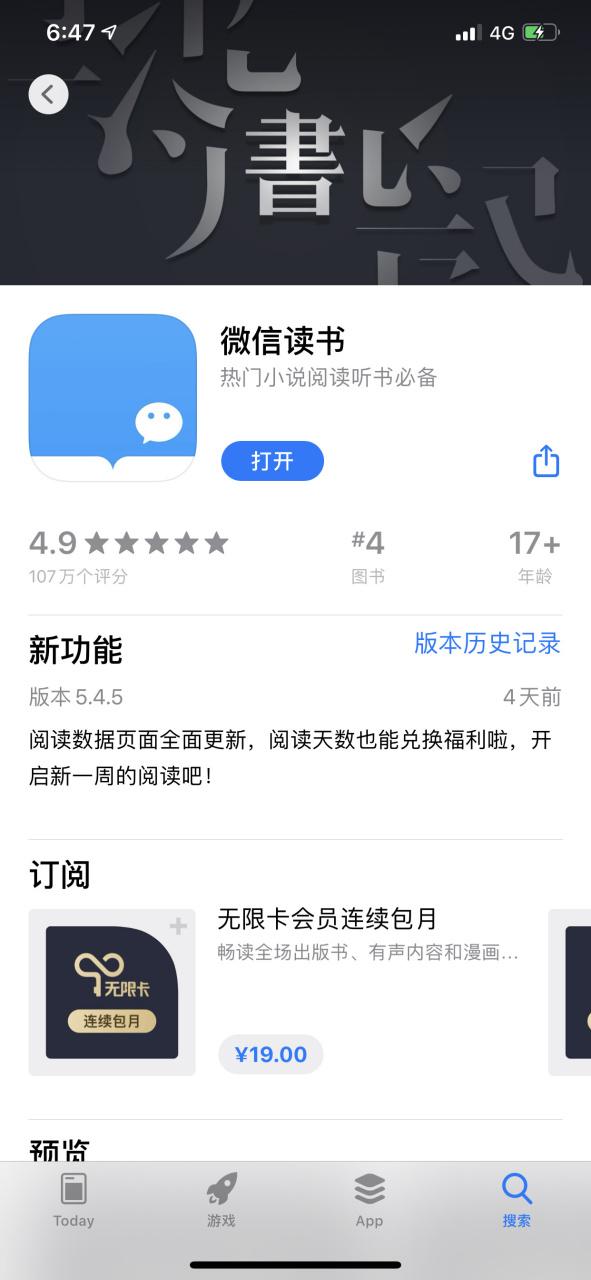 微信读书无限卡破解缩略图