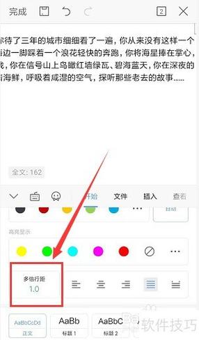 word文档中段落间距怎么调整缩略图