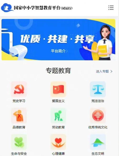 智慧教育平台登录方式
