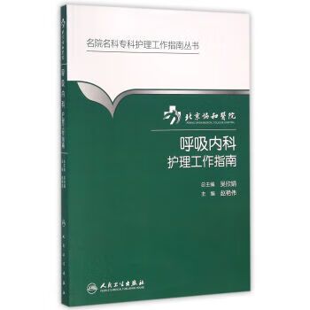 北京哪家呼吸科最好图标