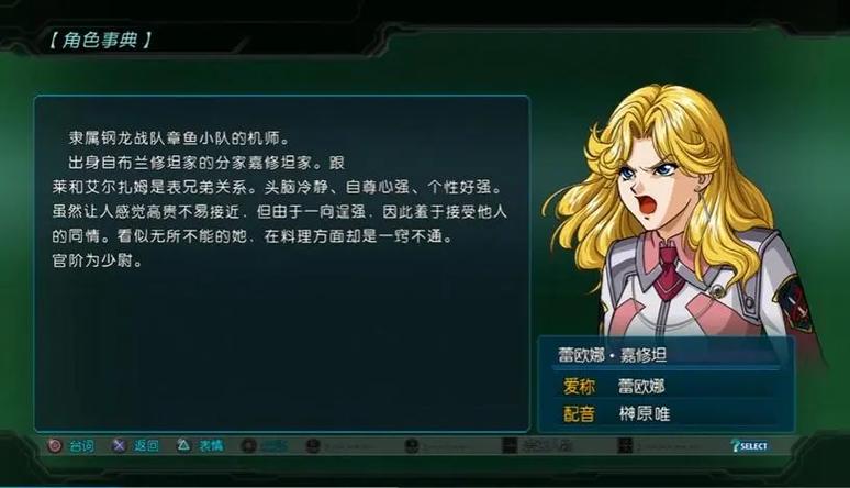 机战F全部角色介绍