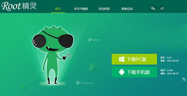 root框架下载安卓版缩略图