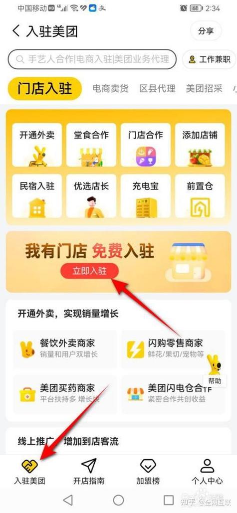 商家怎么入驻美团游戏截图