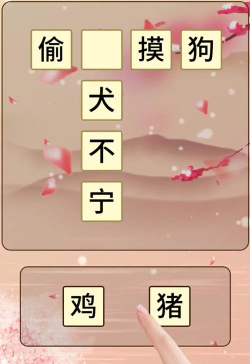 赚钱猜成语红包版游戏截图