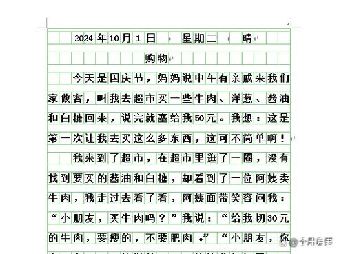 三年级日记300字日记