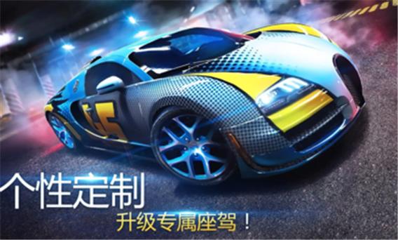 狂野飙车8数据包分享游戏截图