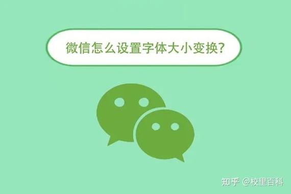 让微信字体变粗图标
