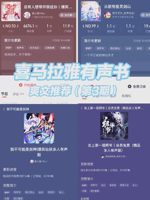 畅想听吧有声小说缩略图