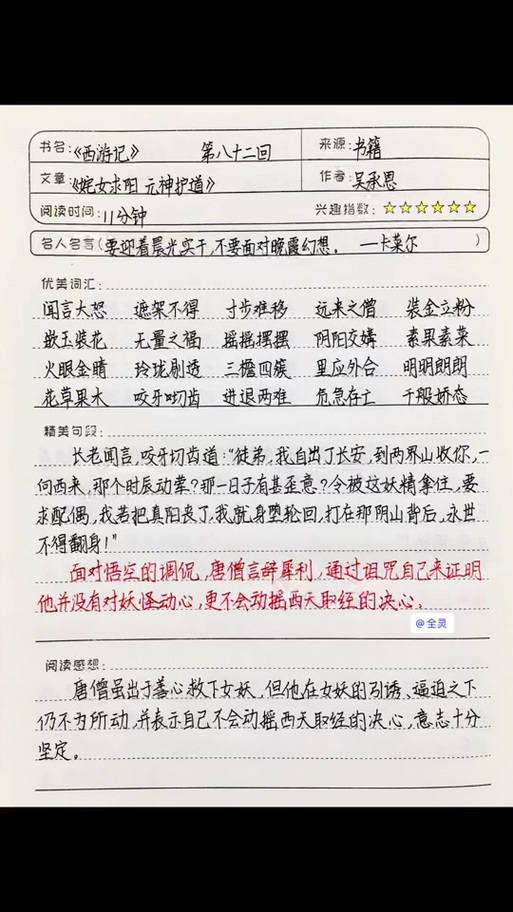 写一篇读书笔记四年级下册