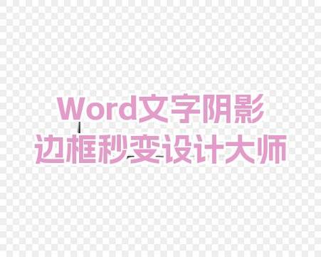 添加阴影边框的方法图标
