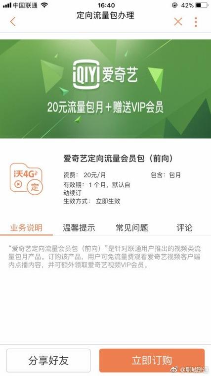 爱奇艺自动免流量游戏截图