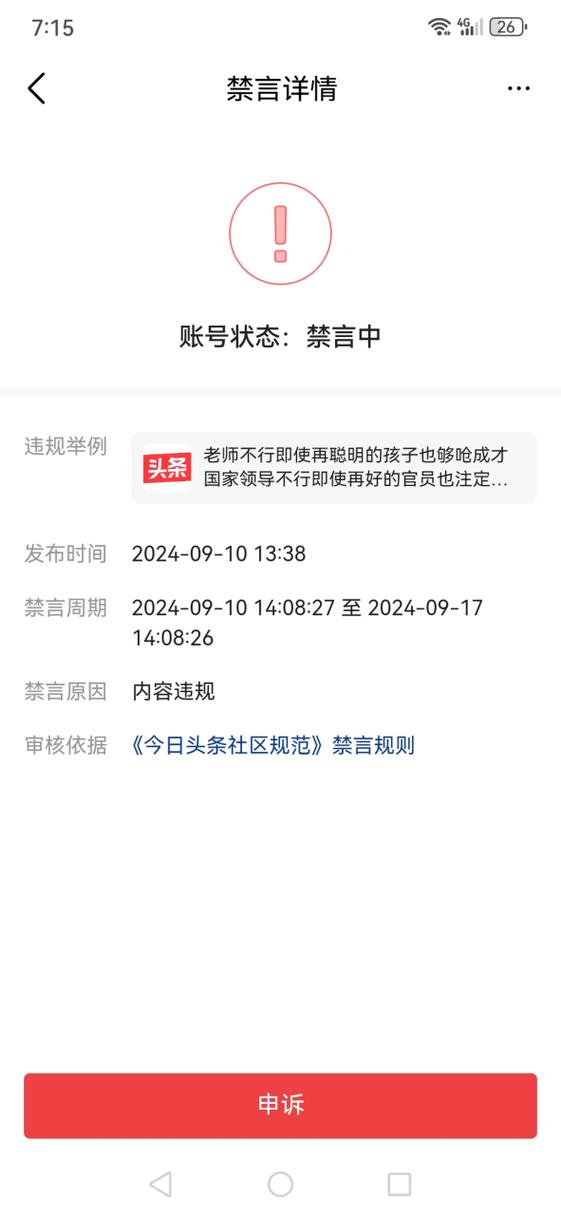 头条被禁言了需要等多久游戏截图