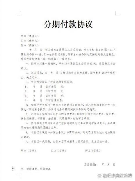 简单的委托付款协议