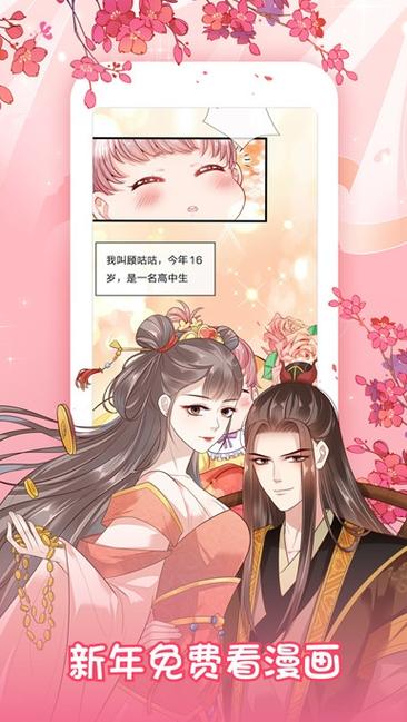 叮咚漫画无删减版下载游戏截图