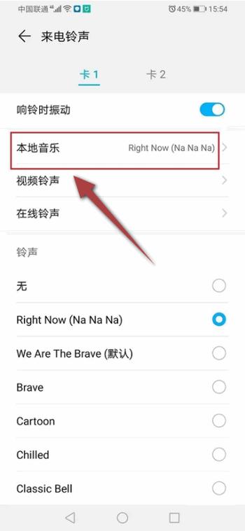 华为手机铃声怎么保存到本地缩略图