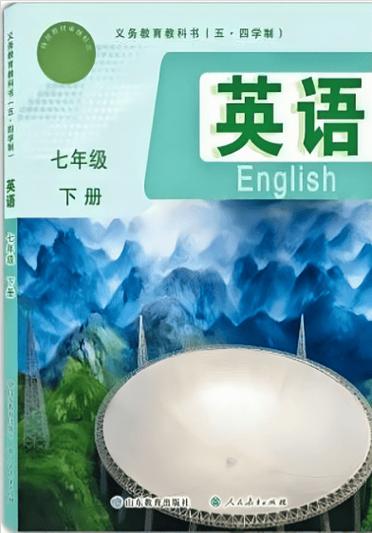 鲁教版八年级下册英语课本缩略图