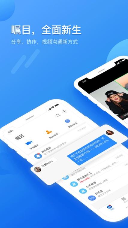 瞩目视频会议app安卓版下载缩略图