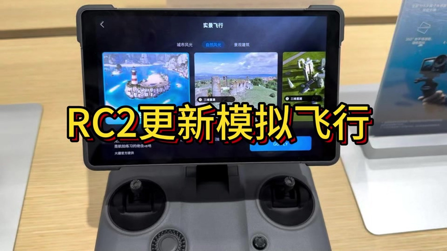 大疆模拟飞行安装教程缩略图