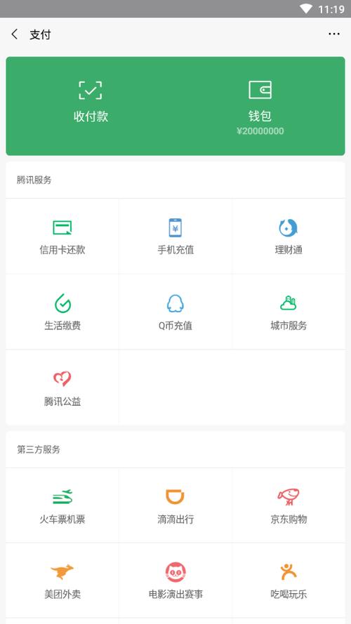 微信截图余额缩略图