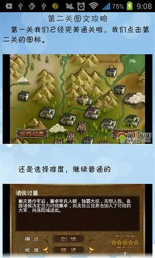 三国群英传7手机版存档文件在哪里