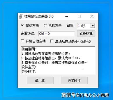 如何让鼠标一直点击