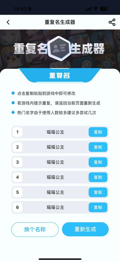 王者荣耀如何改重复名字缩略图