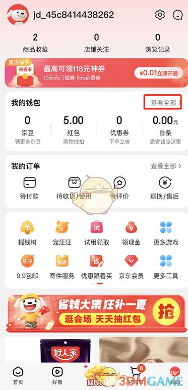 京东怎么绑定京东购物卡缩略图