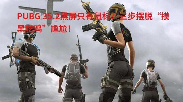 pubg如何退出组队房间游戏截图