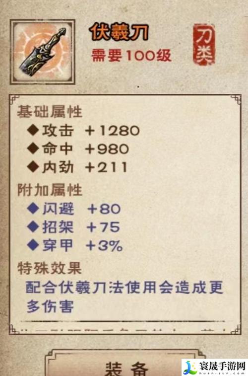 烟雨江湖攻略伏羲刀法缩略图