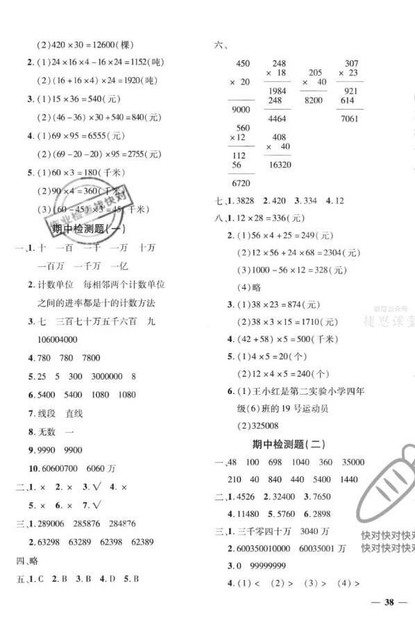 密卷四年级上册答案缩略图