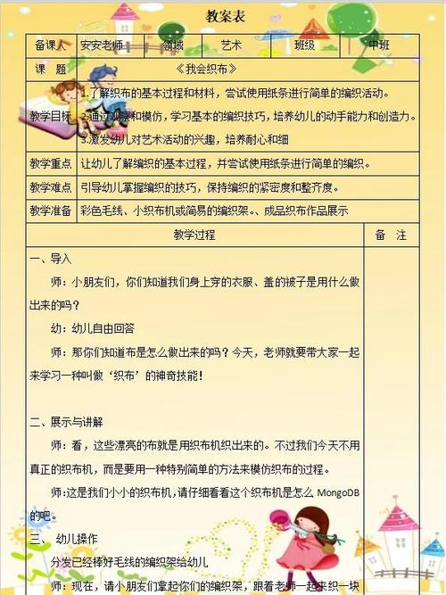中班教案