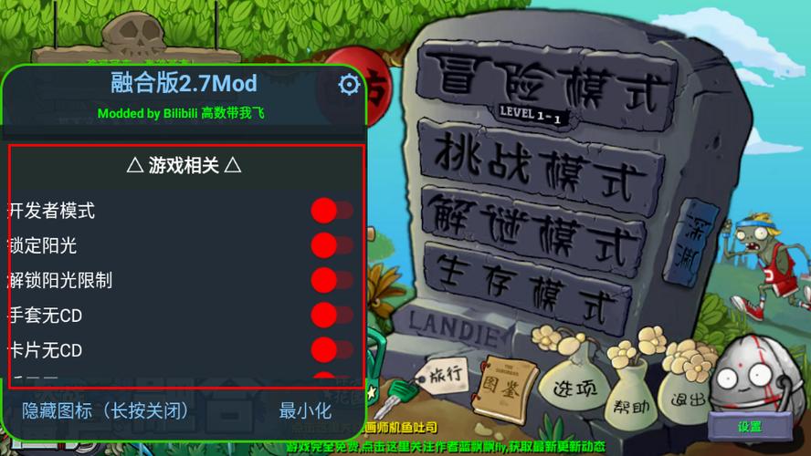 植物大战僵尸内置修改图标
