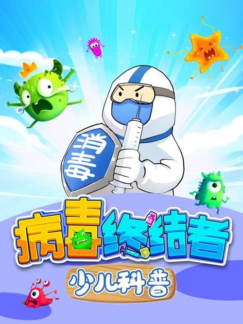 消灭病毒无限金币无限钻石版下载缩略图