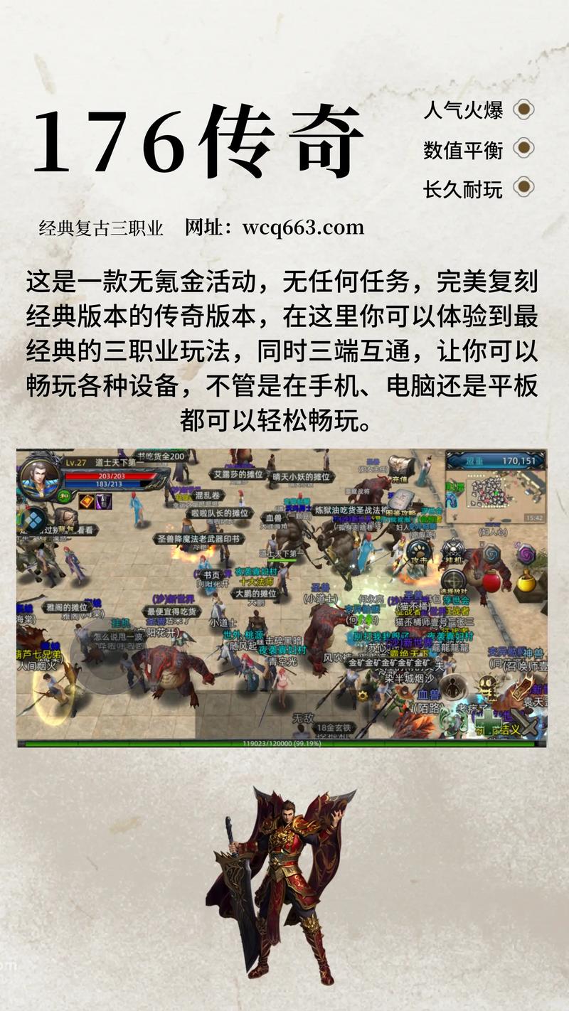 176复古传奇手游网站发布缩略图