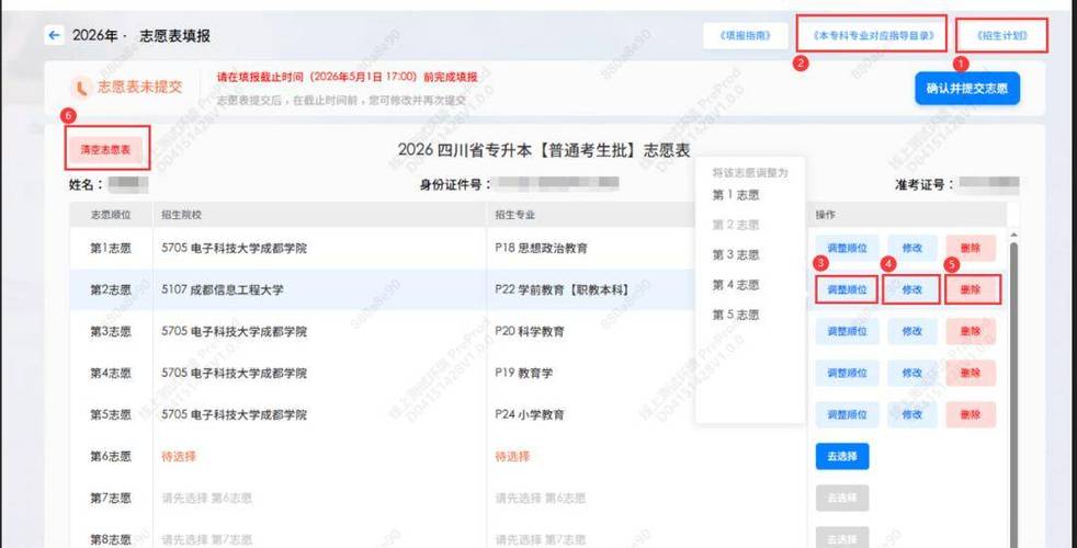 专升本志愿填报ai助手缩略图