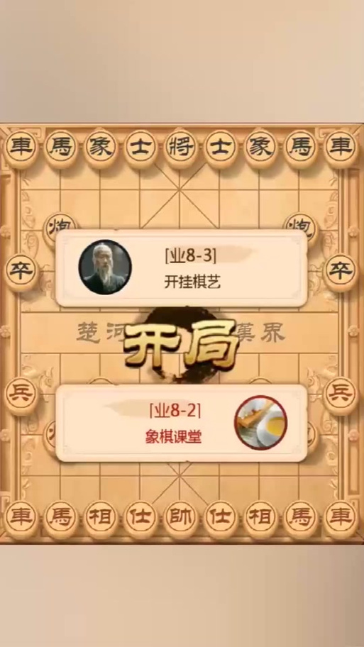 象棋开挂手机版缩略图