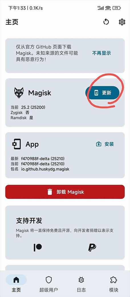 面具magisk24.3刷机风险