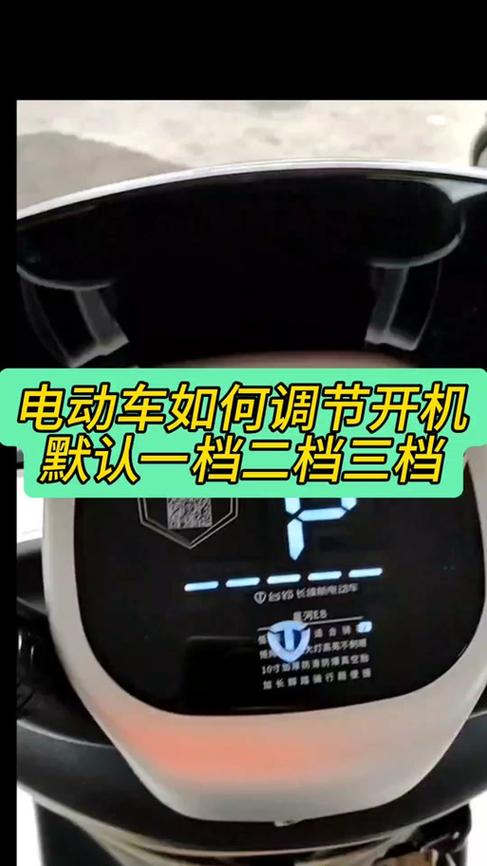 电瓶车1234档什么意思