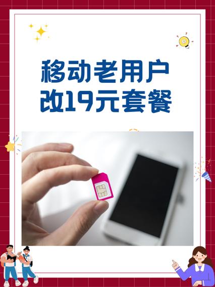 中国移动改套餐缩略图