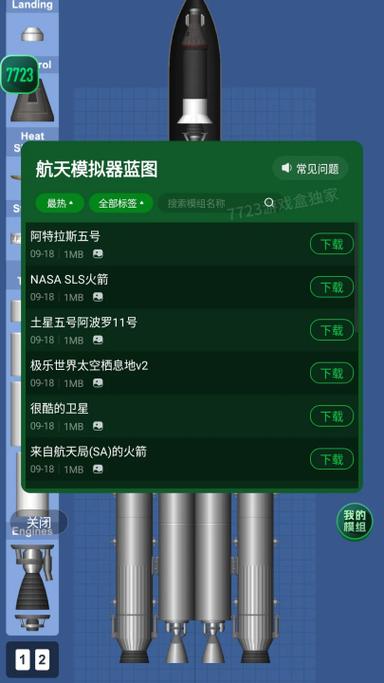 火箭模拟器1.6.0破解版(全部解锁)汉化游戏截图