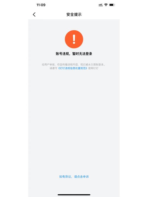 钉钉封号会自动解封吗游戏截图
