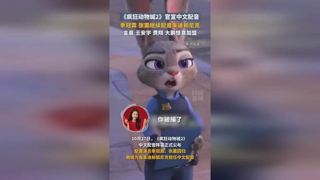 疯狂动物城2中文配音表